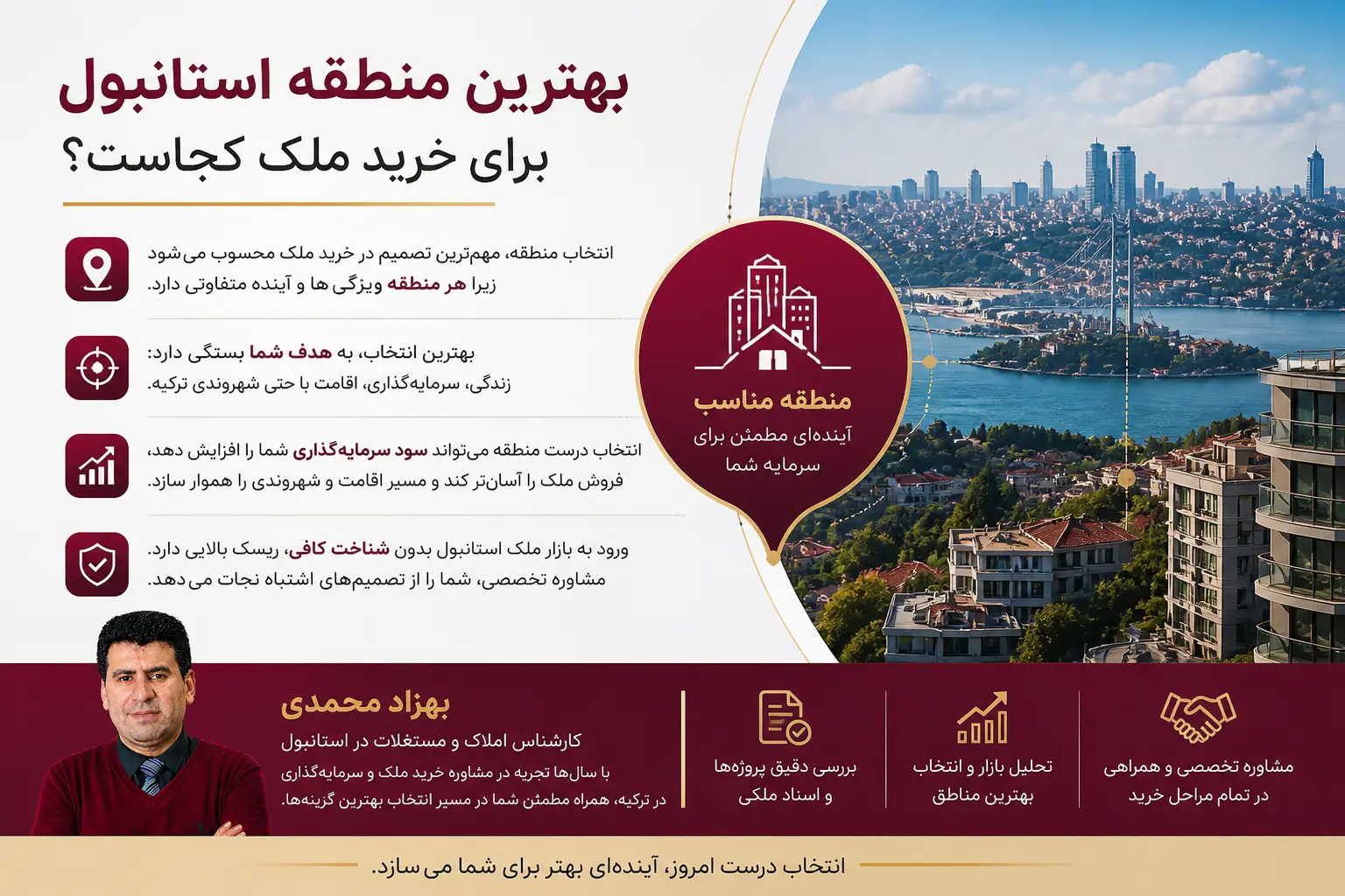 بهترین مناطق استانبول برای خرید ملک 7 بهترین مناطق استانبول برای خرید خانه