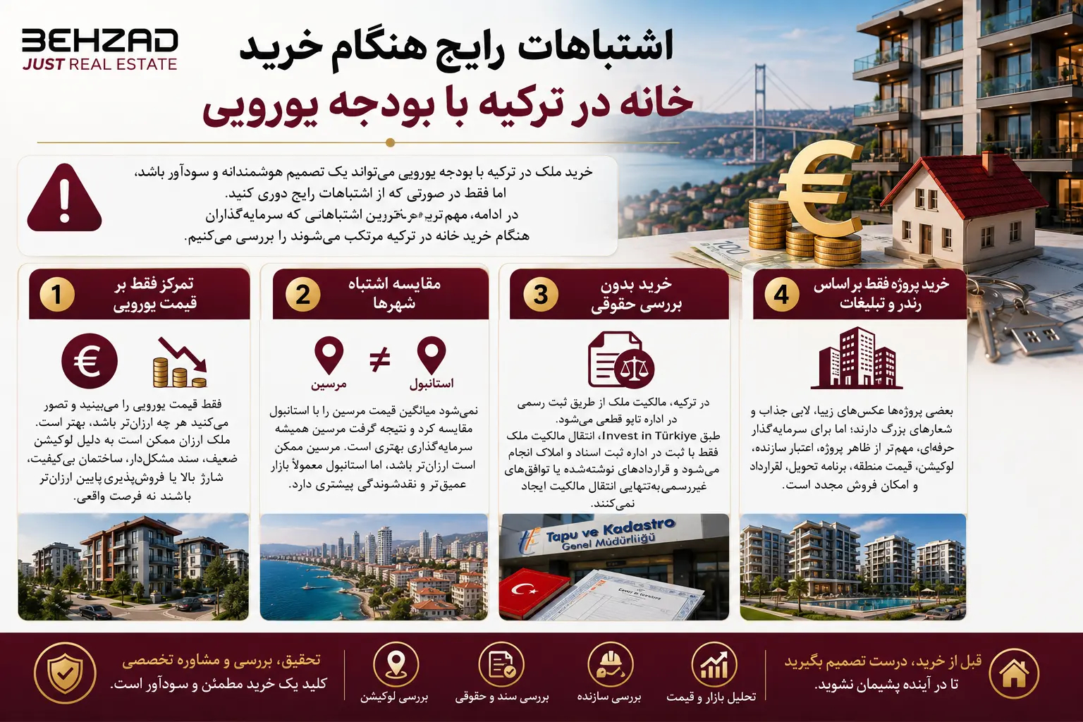 قیمت خانه در ترکیه به یورو 2026 11 اشتباهات رایج هنگام خرید خانه در ترکیه با بودجه یورویی