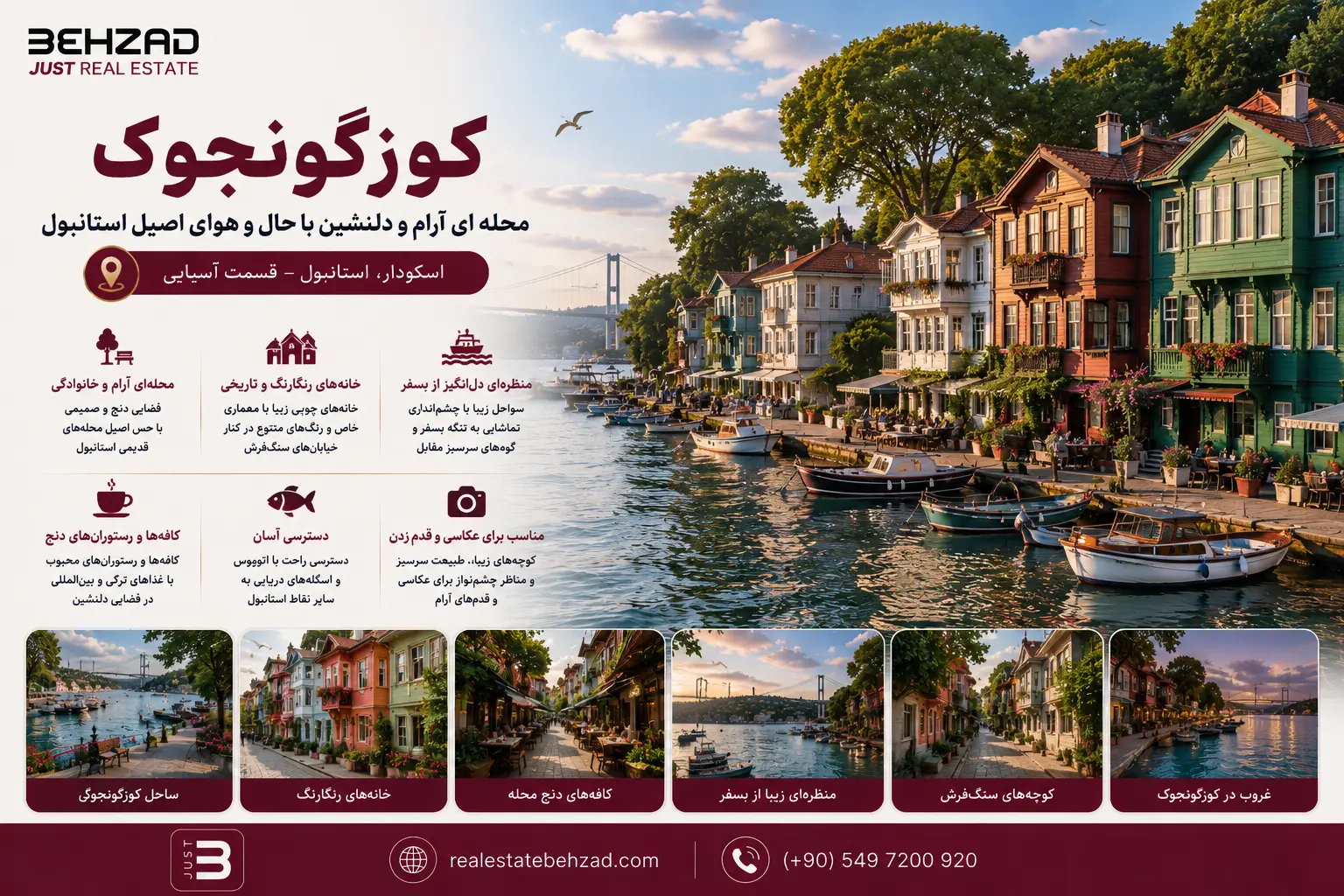 جاهای دیدنی قسمت آسیایی استانبول 24 کوزگونجوک